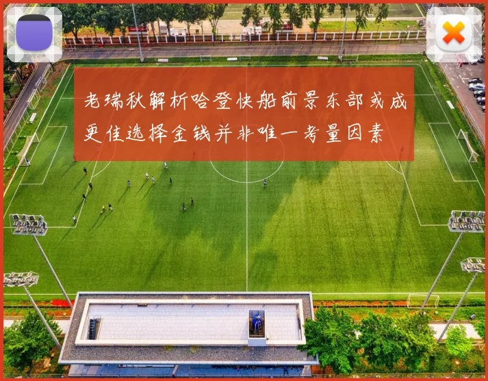 老瑞秋解析哈登快船前景东部或成更佳选择金钱并非唯一考量因素